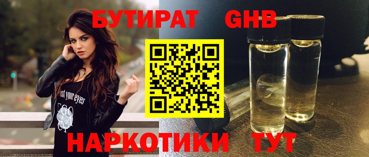 Бутират жидкий экстази Дубна