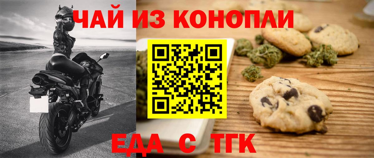 Печенье с ТГК конопля  Дубна 