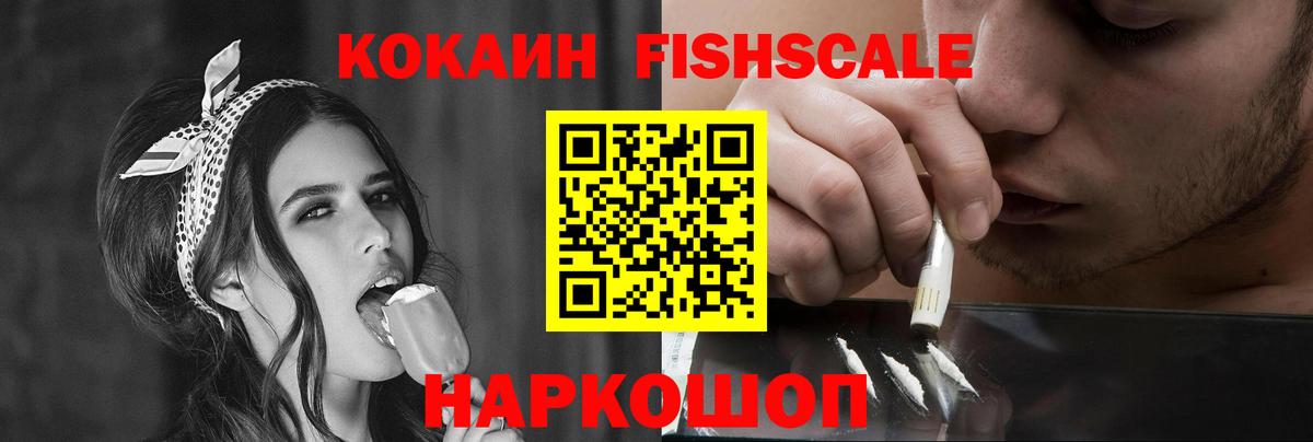 COCAIN Fish Scale  COCAIN  КОКАИН VHQ  Дубна 