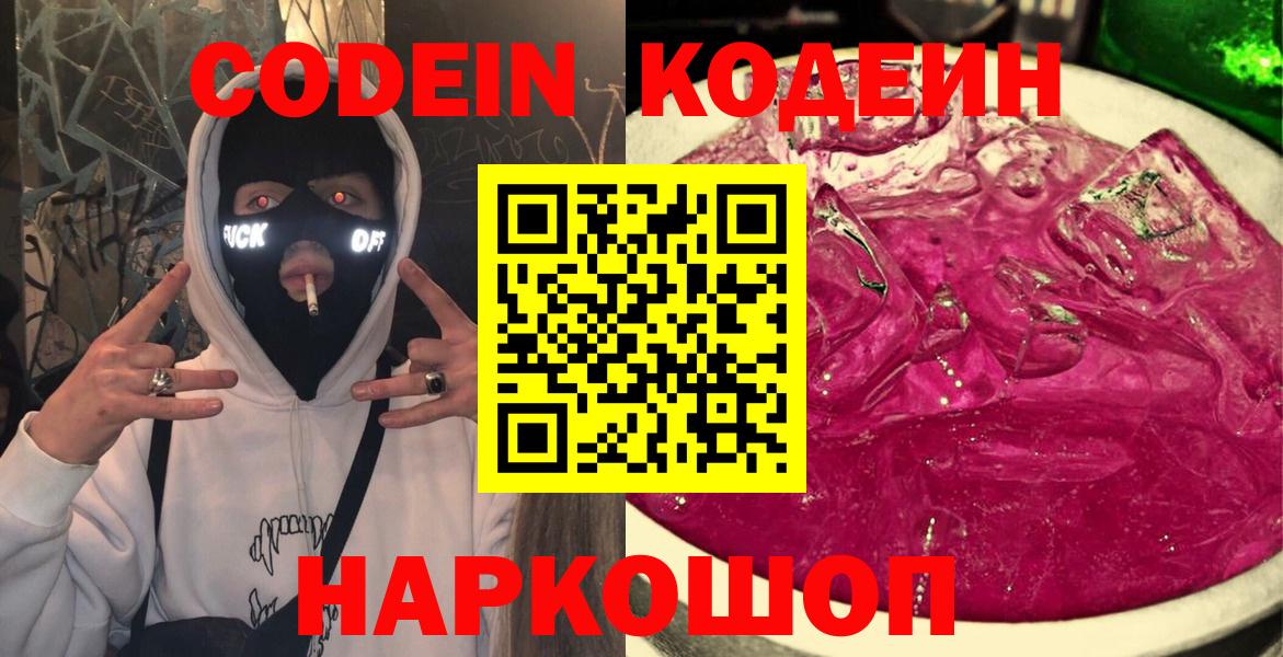 Кодеин Purple Drank  Codein напиток Lean (лин)  Дубна 