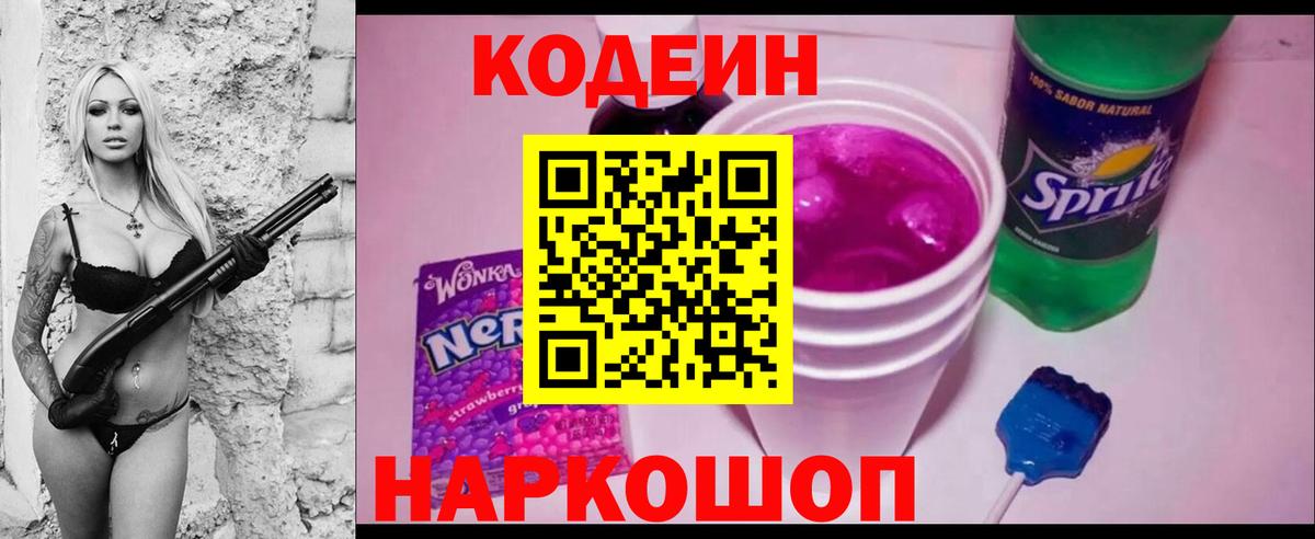 Кодеиновый сироп Lean напиток Lean (лин) Дубна
