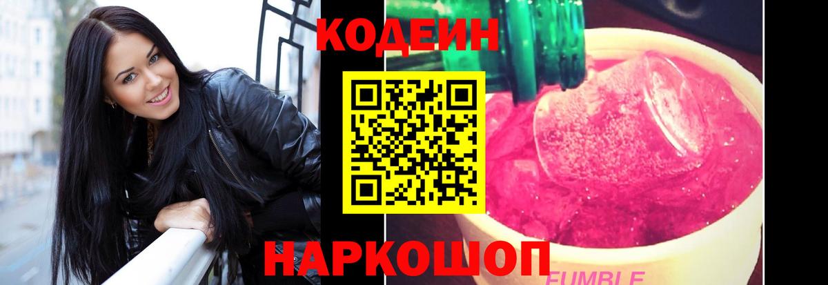 Дубна  Кодеиновый сироп Lean напиток Lean (лин)  Вход с VPN  Кодеин Purple Drank 