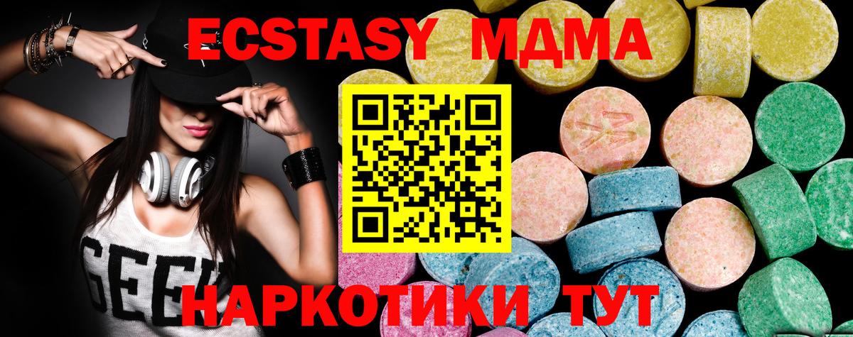 ЭКСТАЗИ 250 мг  Ecstasy Дубай  Вход с VPN  Дубна 