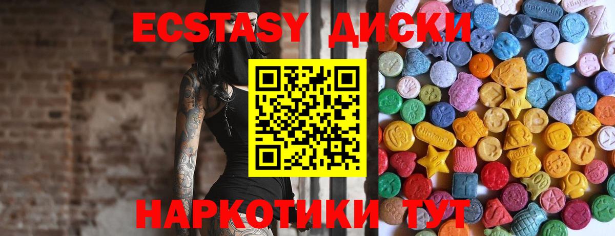Ecstasy ешки Дубна