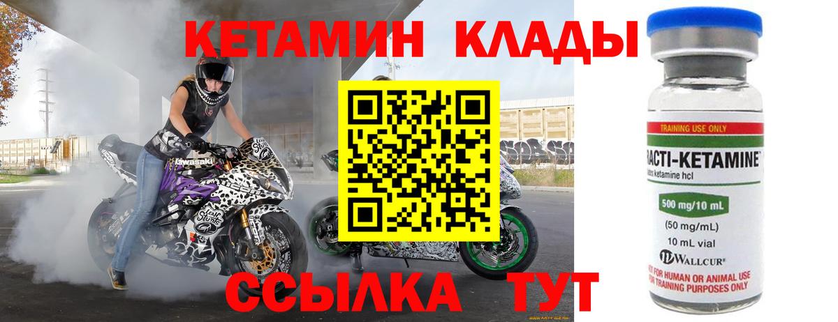 Кетамин VHQ Дубна