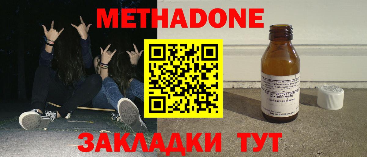 МЕТАДОН methadone Дубна
