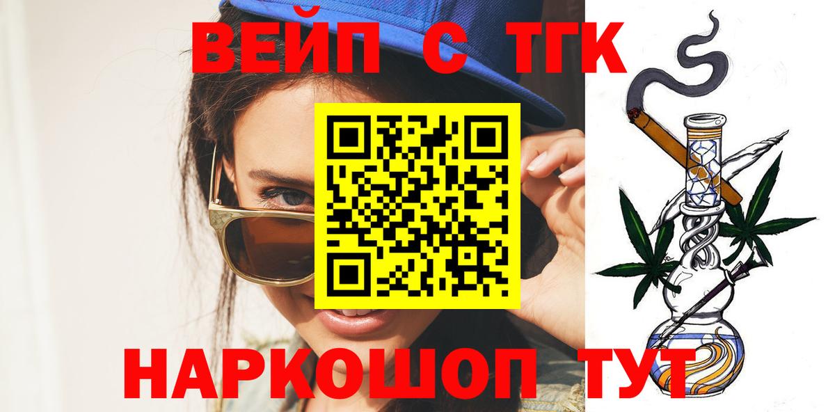 ТГК жижа  Дистиллят ТГК вейп  Вход с VPN  Дубна 